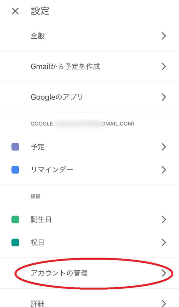 Googleカレンダーアプリ 複数のアカウントの予定を同じカレンダーに表示する方法 げすれいす