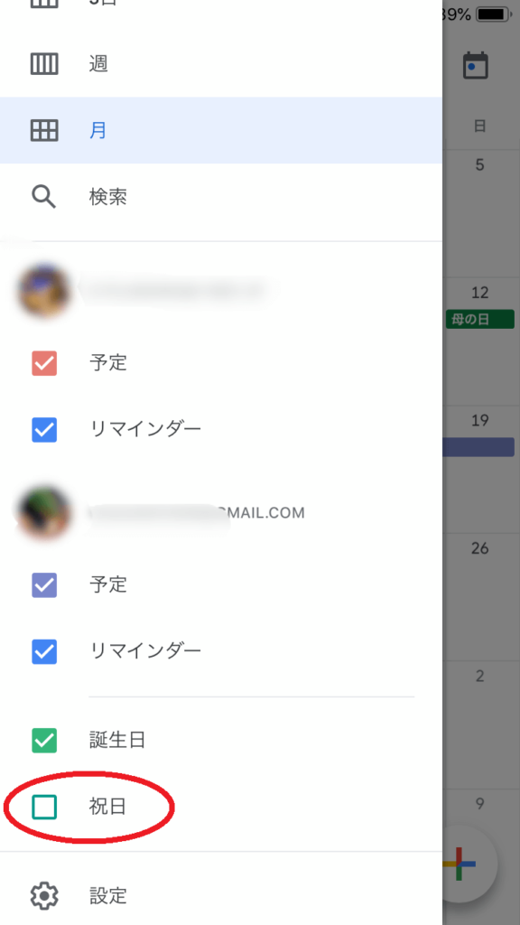 Googleカレンダーアプリ 複数のアカウントの予定を同じカレンダーに表示する方法 げすれいす