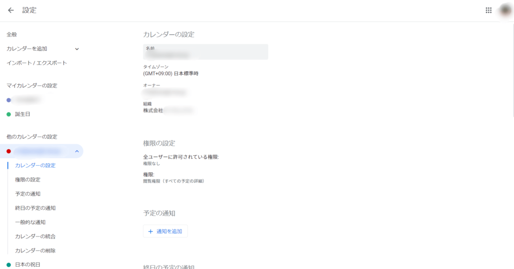 Googleカレンダーアプリ 複数アカウントを同一カレンダーに表示したとき祝日を重複させない方法 げすれいす