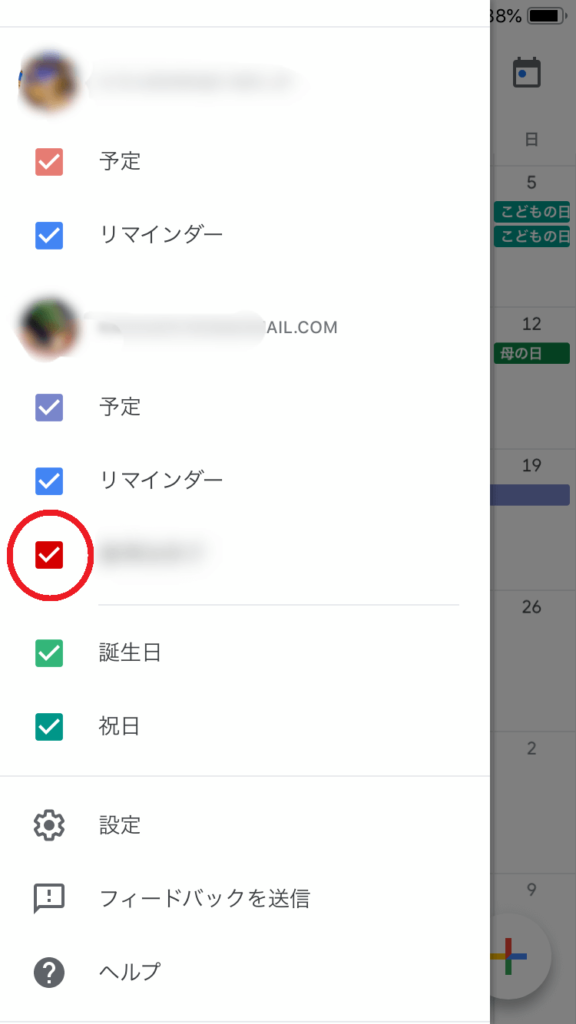 Googleカレンダーアプリ 複数アカウントを同一カレンダーに表示したとき祝日を重複させない方法 げすれいす