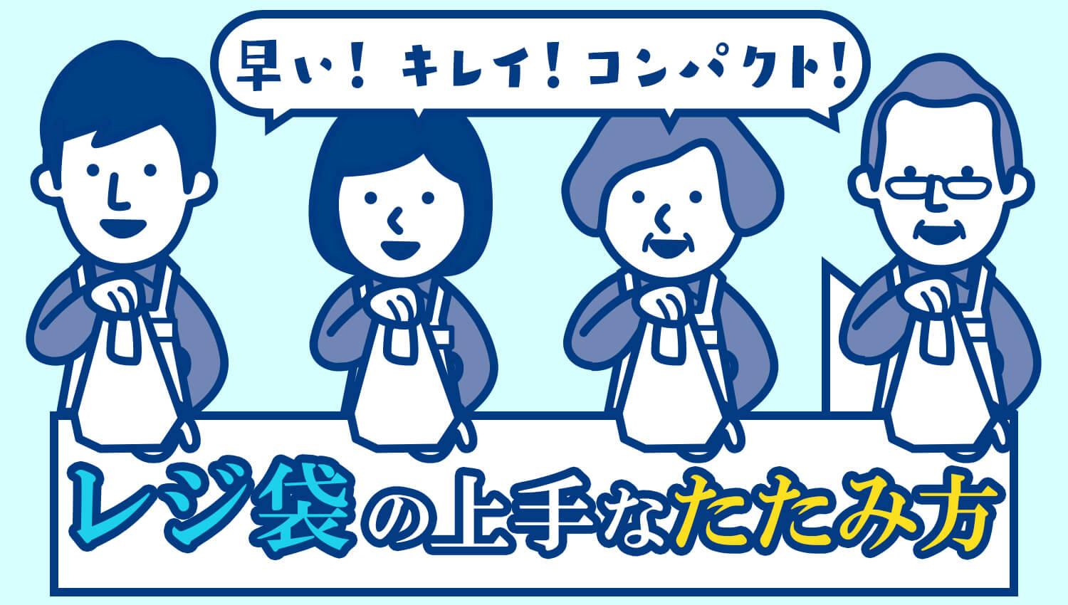 保育園に重宝 早い キレイ コンパクト レジ袋の上手なたたみ方 画像あり げすれいす